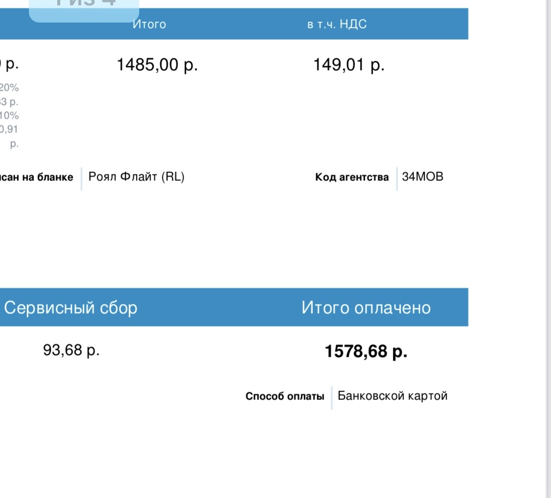 Билет Москва - Сочи. 