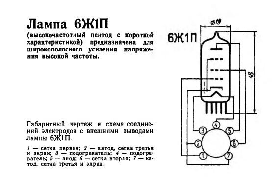 Схема подключения 6е1п к ламповому усилителю