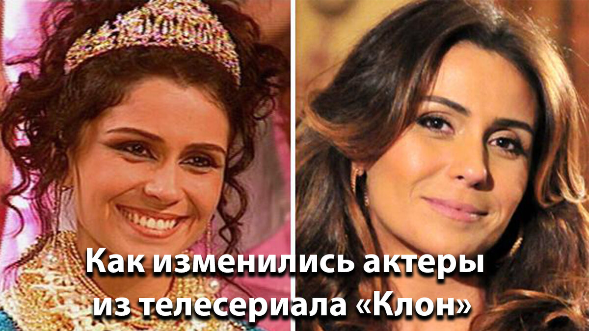  Помните телесериал клон ? Вот так изменились актеры 