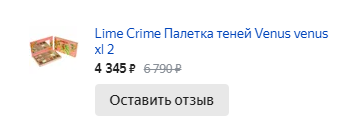 Заказывала на Яндекс Маркете, применив все возможные скидки и купоны. 