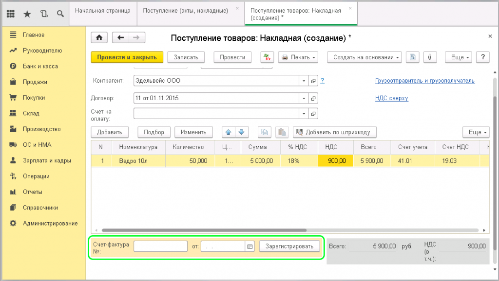 Какой счет после. Поступление товаров и услуг в 1с 8.3. Поступление товаров накладная 1с.8.3 предприятие. 1с 8.3 Бухгалтерия поступление. Поступление услуг в 1с 8.3 склад.