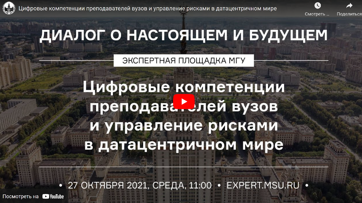 Источник: Экспертная площадка МГУ "Диалог о настоящем и будущем" (expert.msu.ru) 