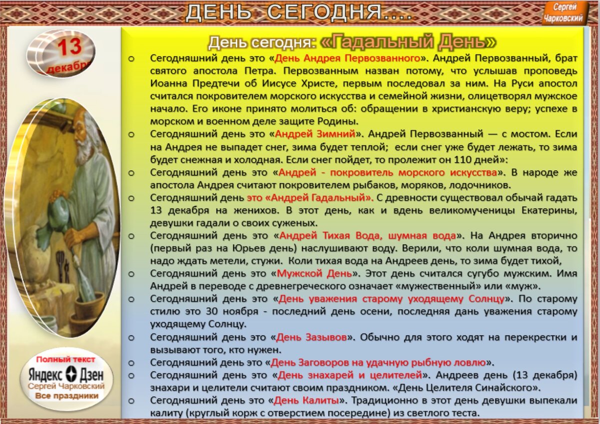 Народный календарь на 13 октября