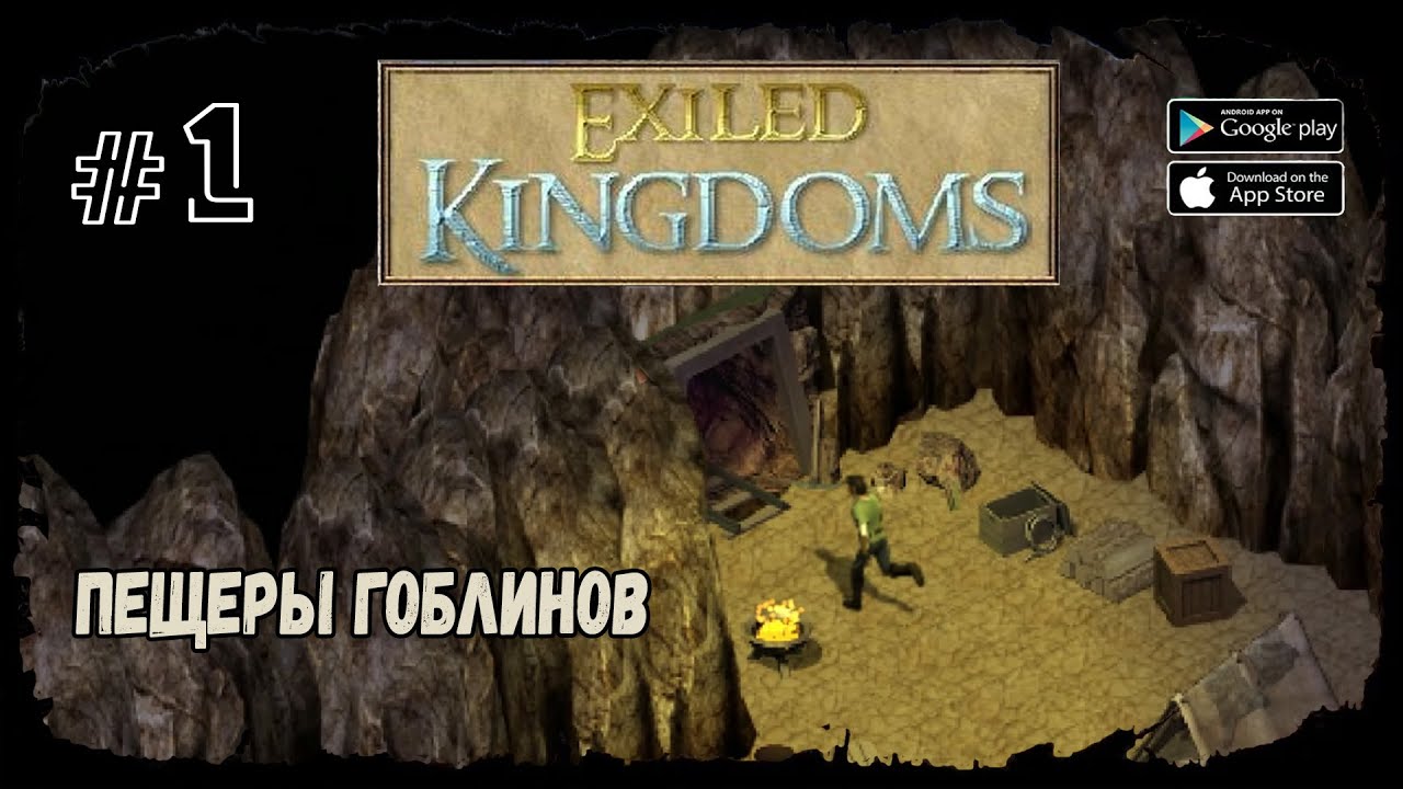 Пещеры гоблинов | Exiled Kingdoms | Прохождение #1