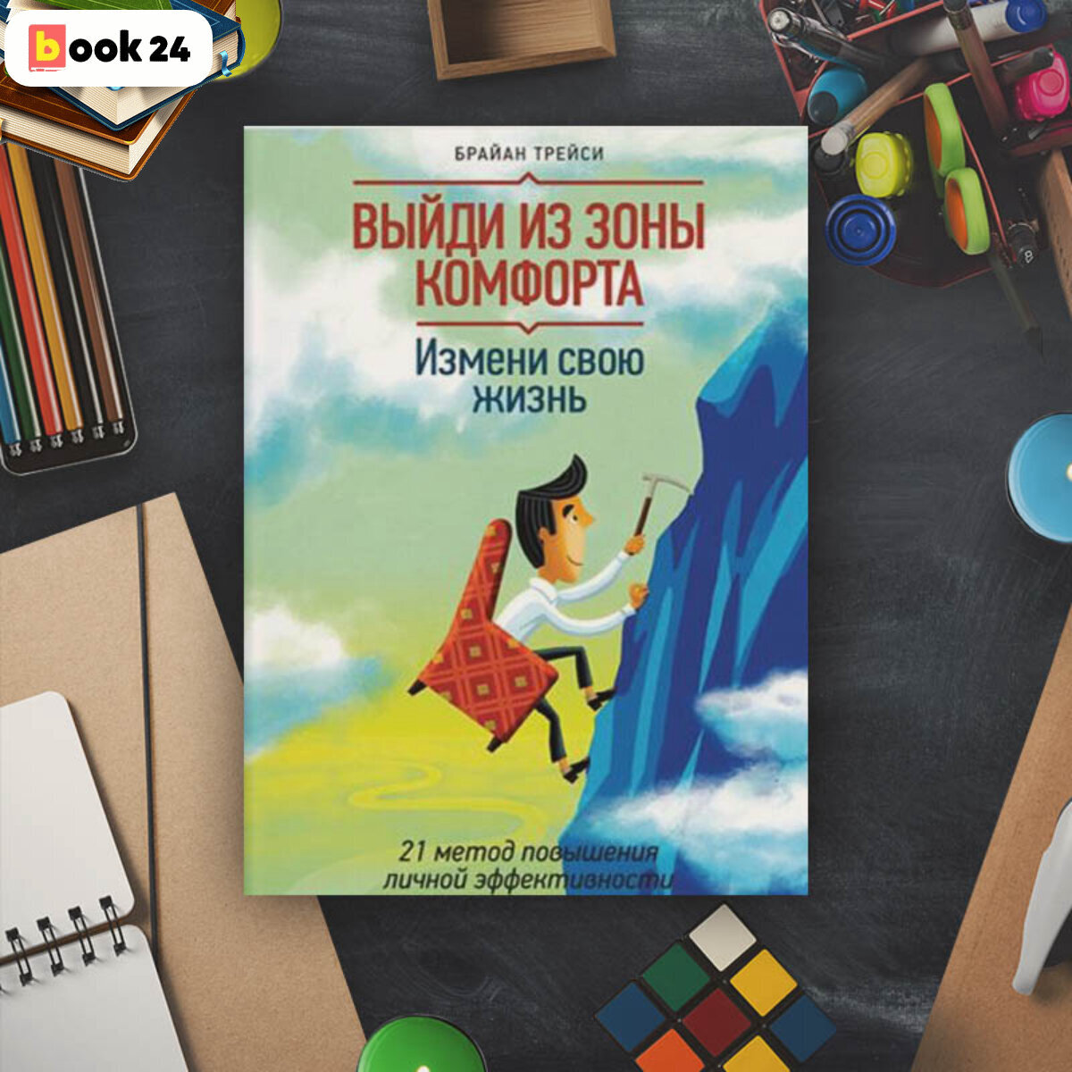 Источник: https://zen.yandex.ru/media/book24/antikrizisnaia-podborka-6-knig-kotorye-stoit-chitat-kogda-opuskaiutsia-ruki-5de5d24dbd639600b0b40b4c