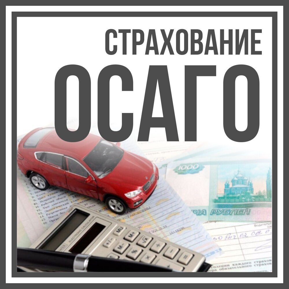 Изменения в осаго