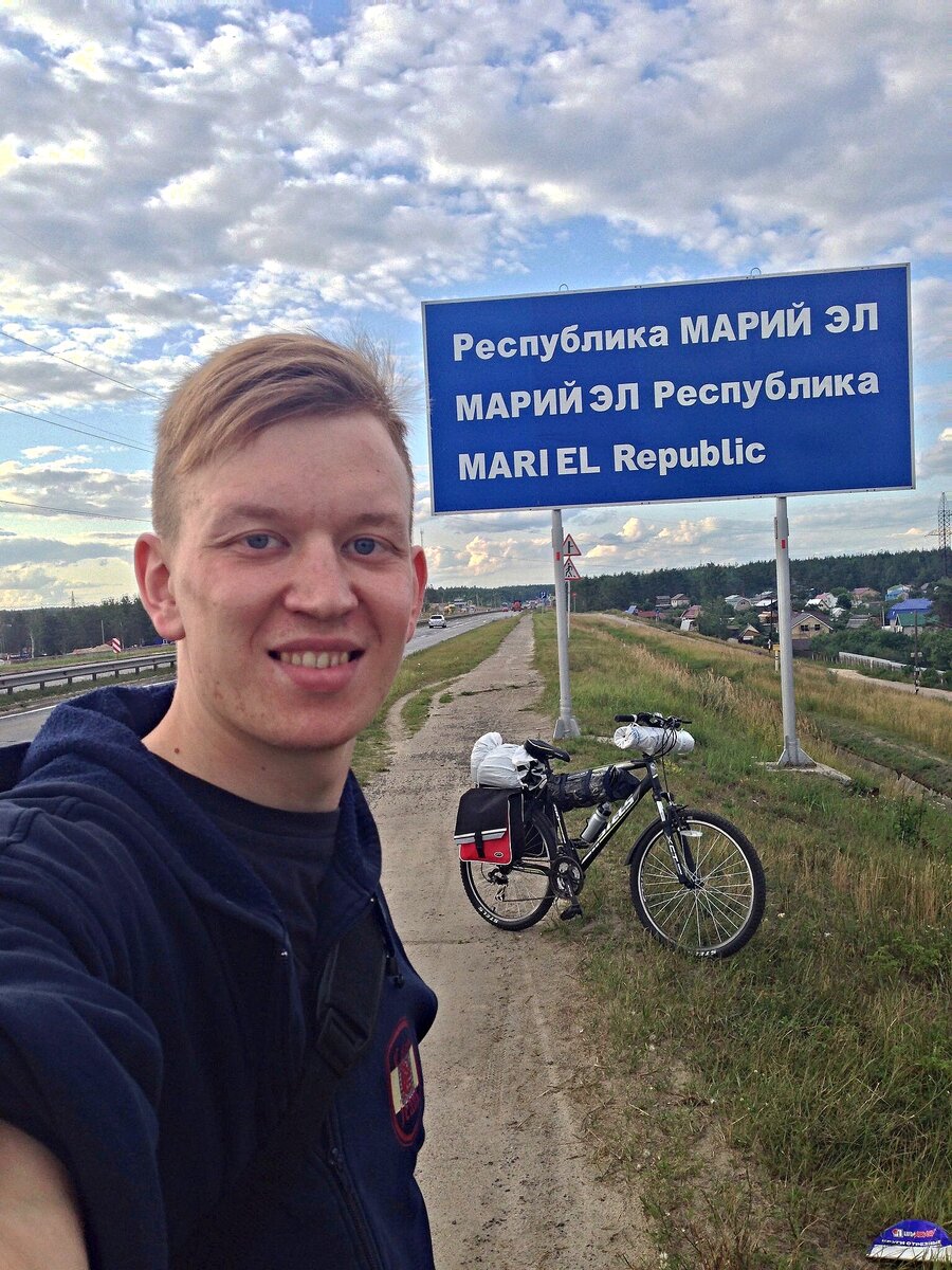 Первый день первого велопутешествия. Фото автора 