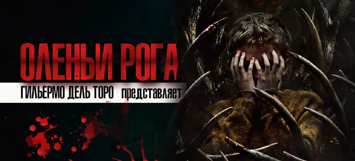 "Оленьи рога". Источник pbs.twimg.com