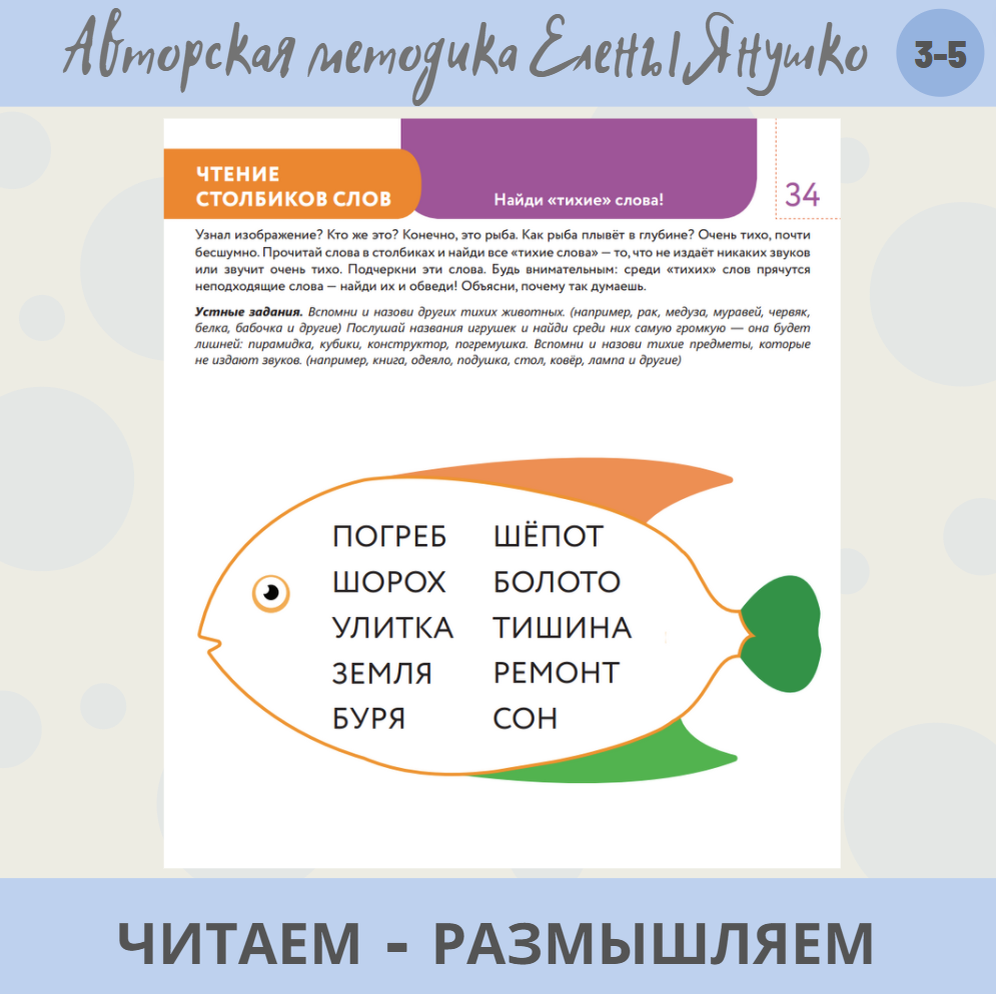 Найди "тихие слова"!