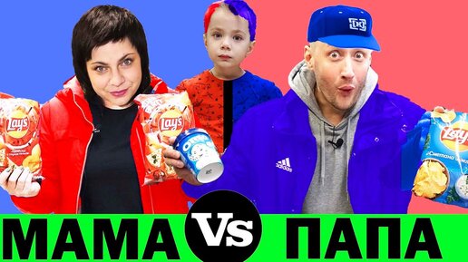 МАМА vs ПАПА. ПОКУПКИ в  РАЗНЫХ ЦВЕТАХ./MOM vs DAD. SHOPPING IN DIFFERENT COLORS.