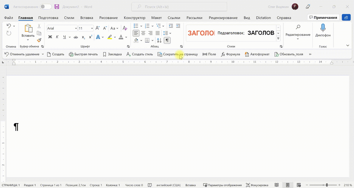 Включение вкладки "Разработчик"