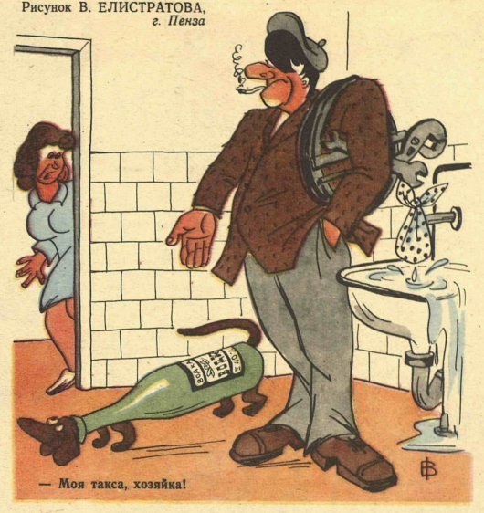 Слесари-сантехники в советских карикатурах | Канал карикатур | Дзен