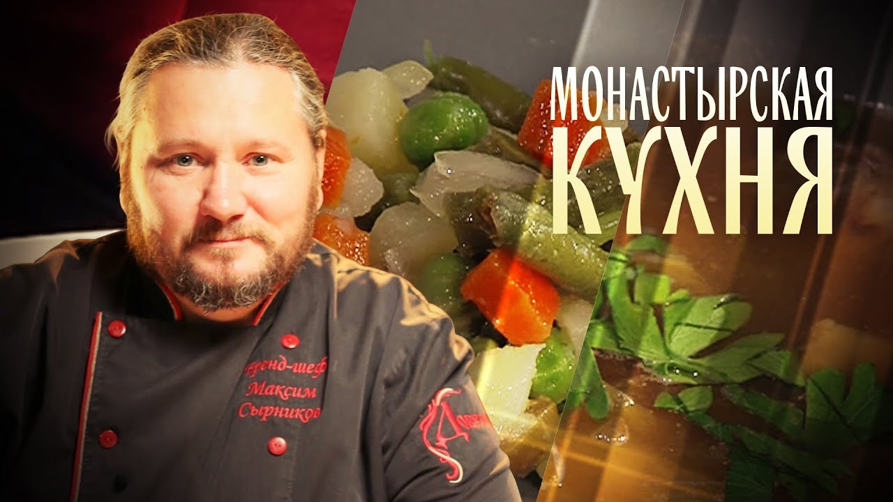 КАРТОФЕЛЬНЫЙ САЛАТ. СУП РЫБНЫЙ С РЕПОЙ. МОНАСТЫРСКАЯ КУХНЯ | Телеканал «СПАС»  | Дзен