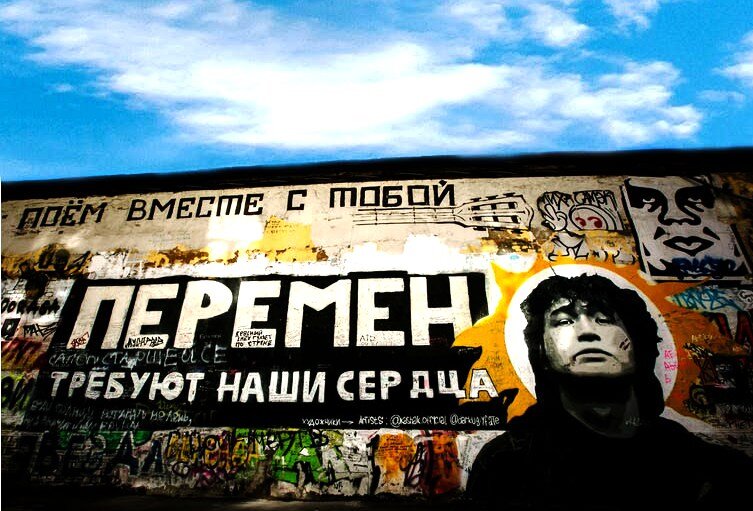 Арбат. Стена Цоя