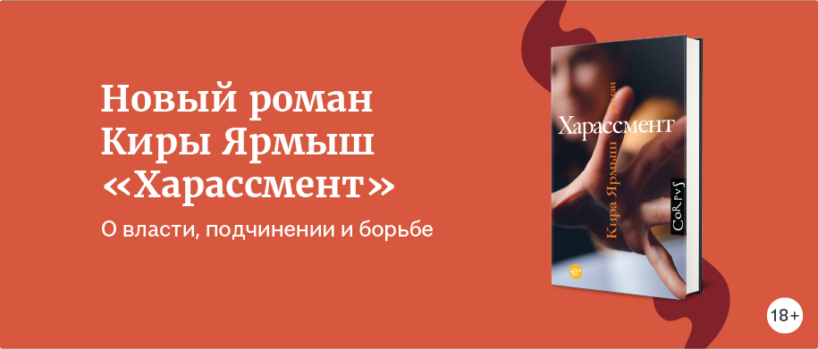 О власти, подчинении и борьбе