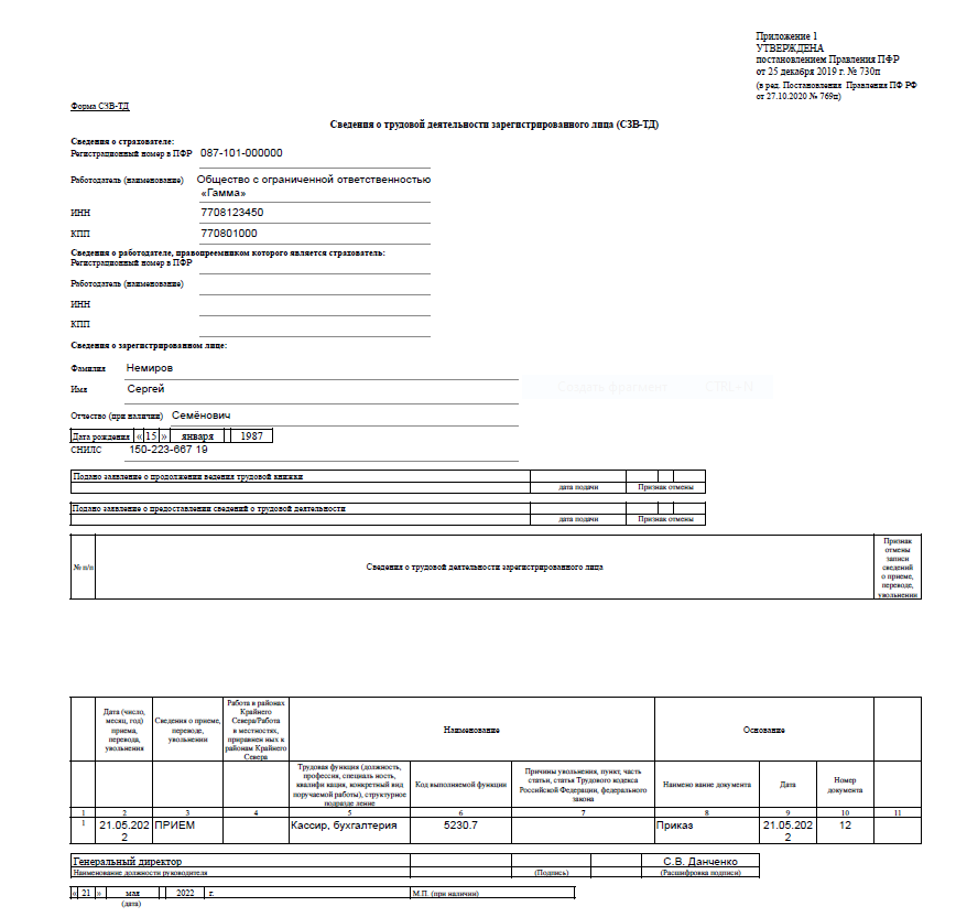 Образец заполнения СЗВ-ТД в 2022 году