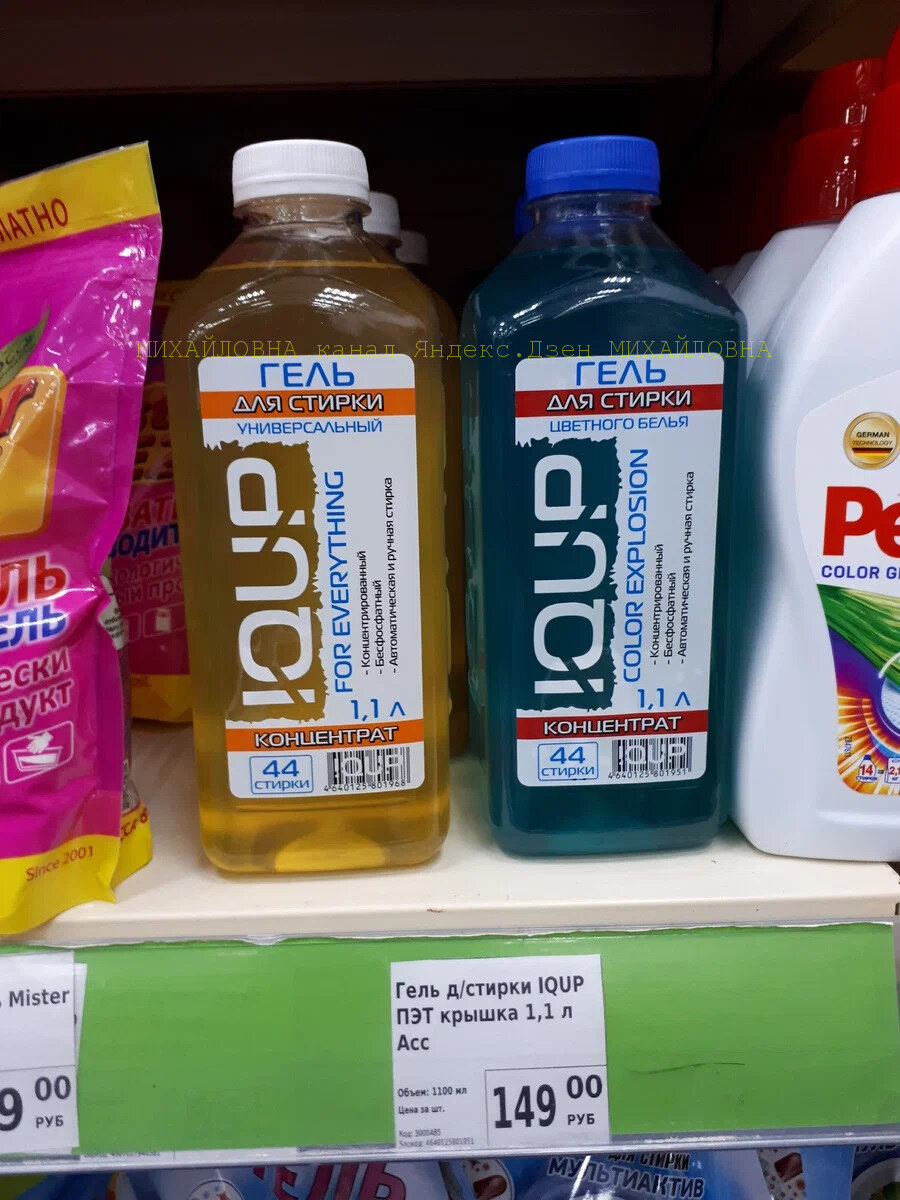 Гель для стирки IQUP в фикс прайс, средства для стирки в фикс прайс