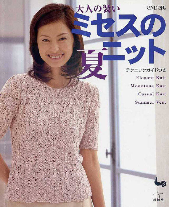 Ondori elegant knit 2008 (30)