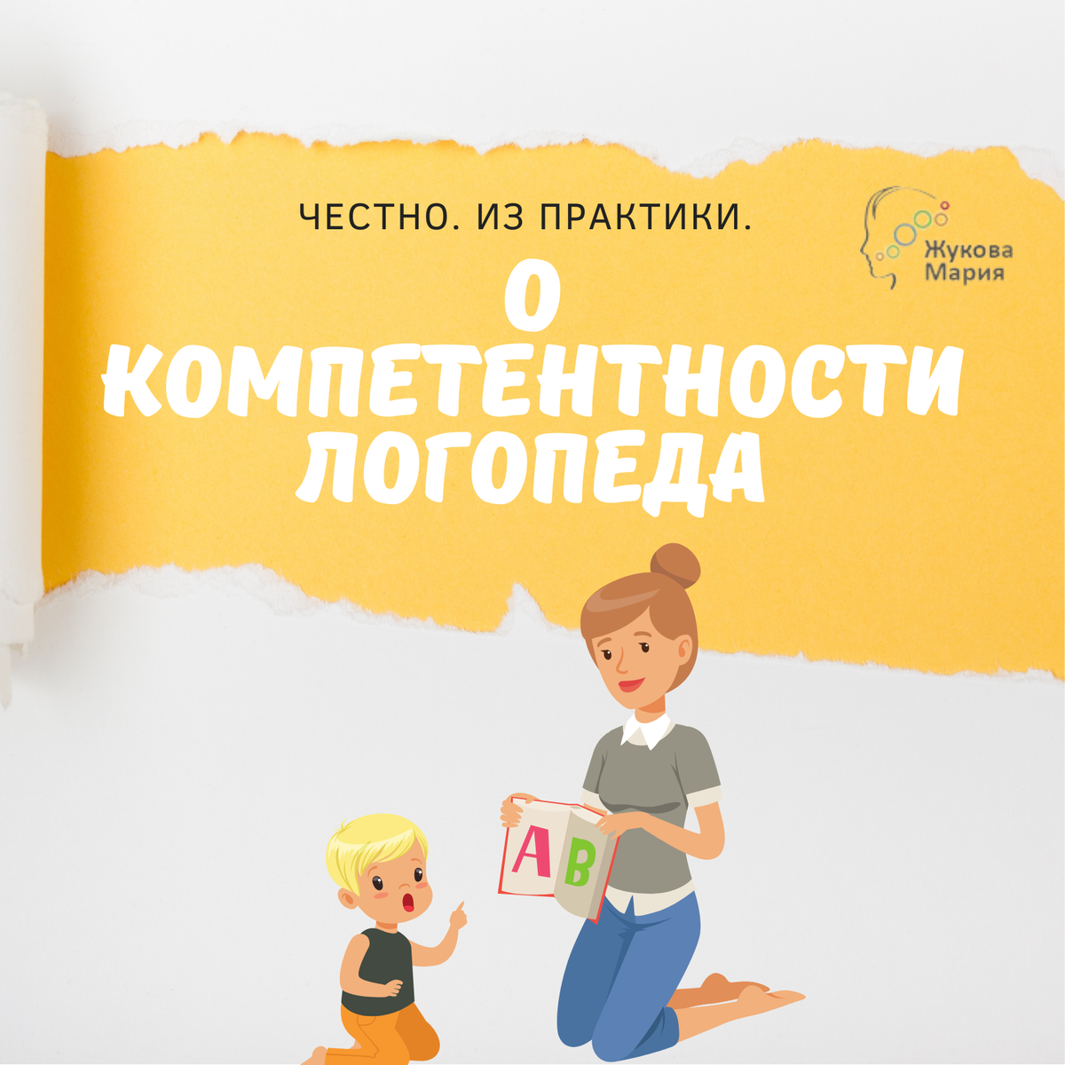 О компетентности логопеда- обходим стороной "лого-инфо-цыган".