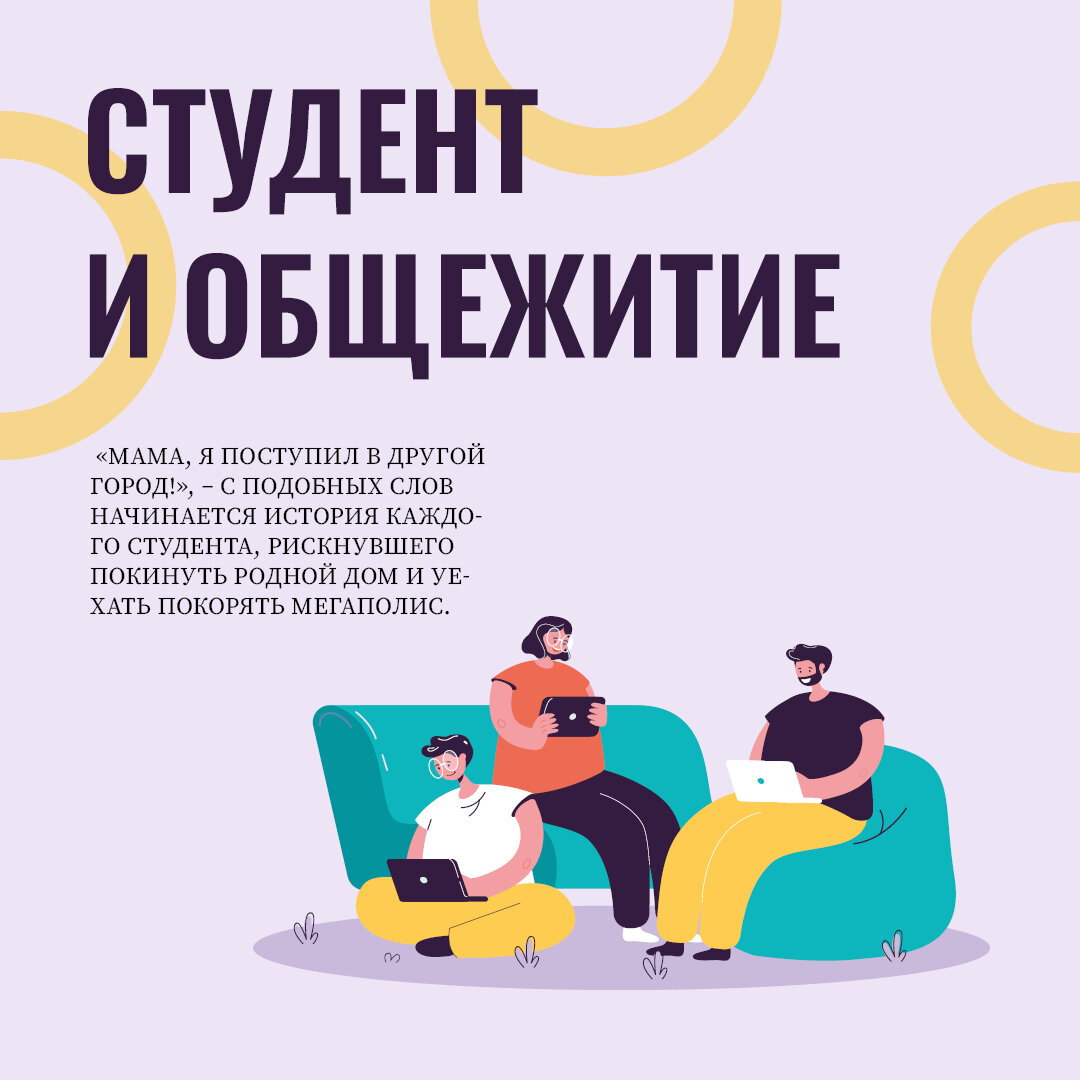 общаге студентки Студент и общежитие | СПбГЭУ | Дзен