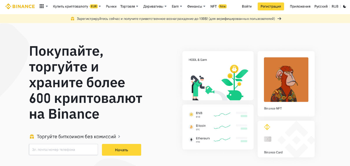 Сверху можно увидеть, что сейчас проходит акция для новичков, которые зарегистрируются и пройдут верификацию. 