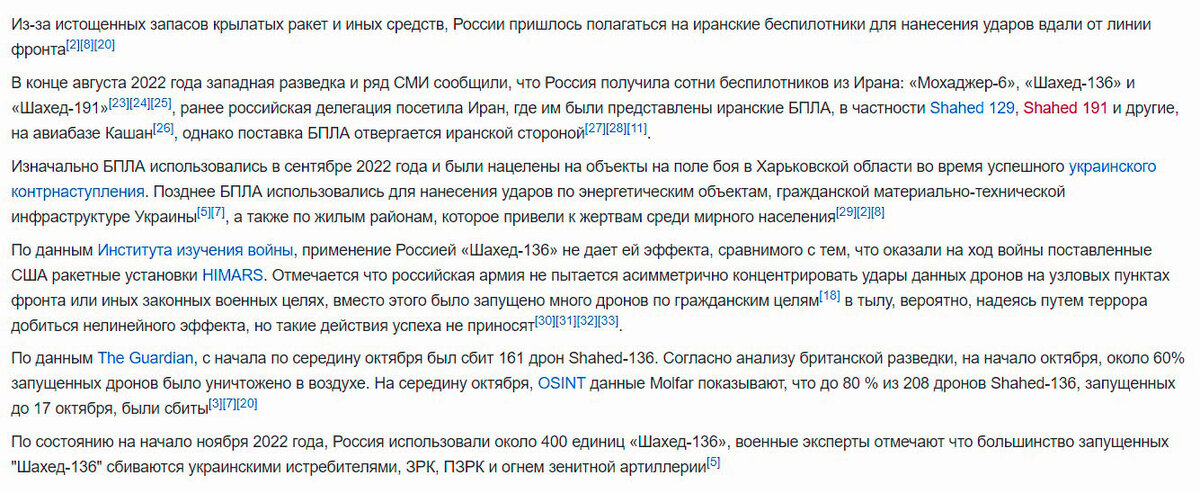 скриншот википедии, статья про БПЛА "Шахед-138" на 17 ноября 22г. 