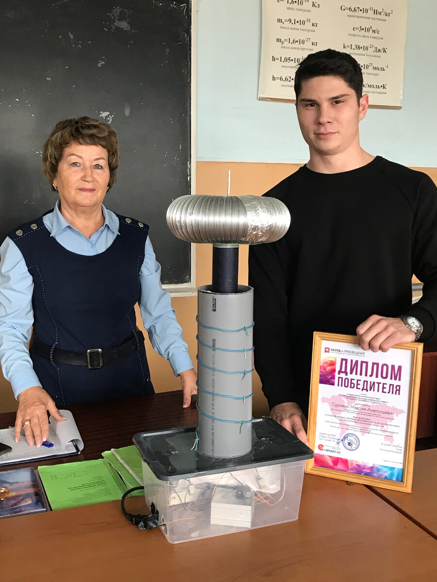 За участие в XХVI Международном научно-иссле- довательском конкурсе «Лучшая студенческая статья» студент 2 курса Сурихин Максим получил диплом
победителя за первое место. Его статья и проведенный эксперимент по теме «Устройство, принцип действия и экспериментальное исследование работы
высокочастотного трансформатора Тесла» подготовлены под научным руководством В.И. Вагановой.
