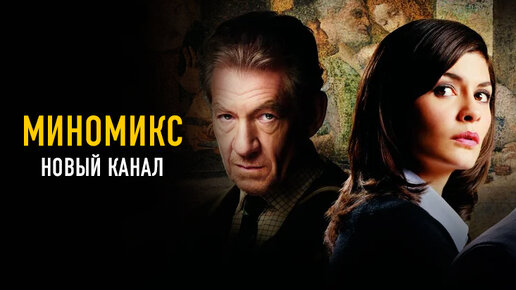 Передача на канале киномикс на неделю. Передача на канале киномикс на неделю
