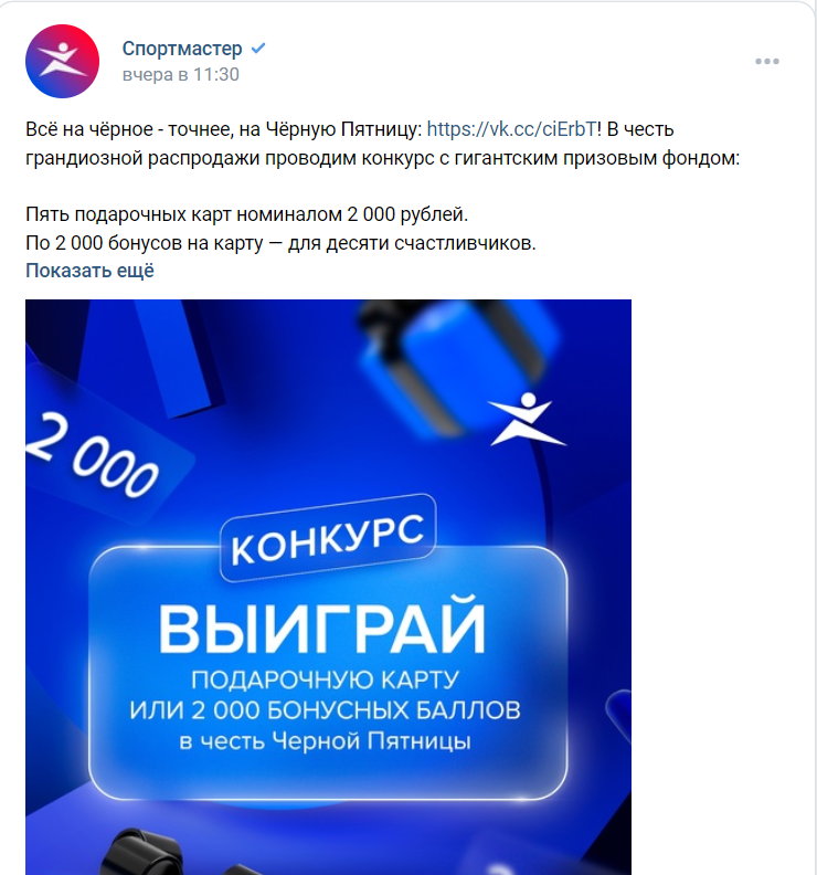 Пост в ВК с конкурсом 