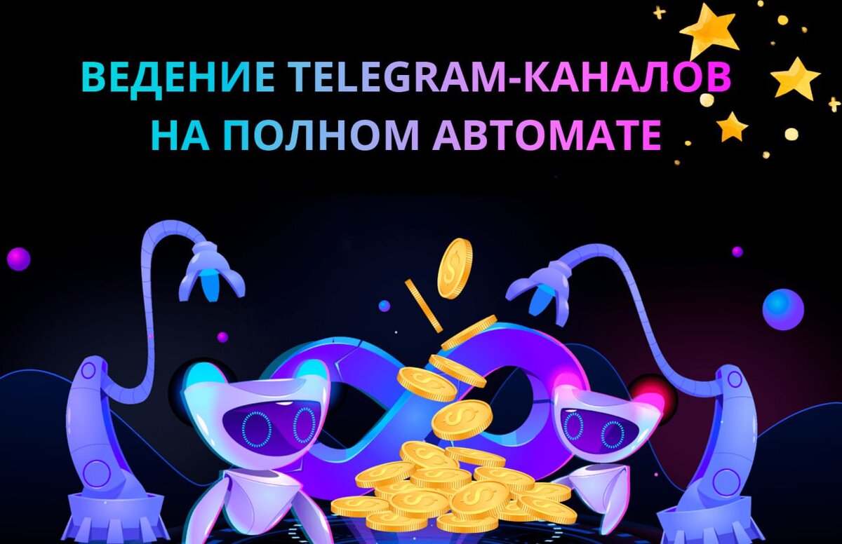 Telegram парсер: сбор контента и ведение сеток каналов на полном автомате |  tg tools | Дзен