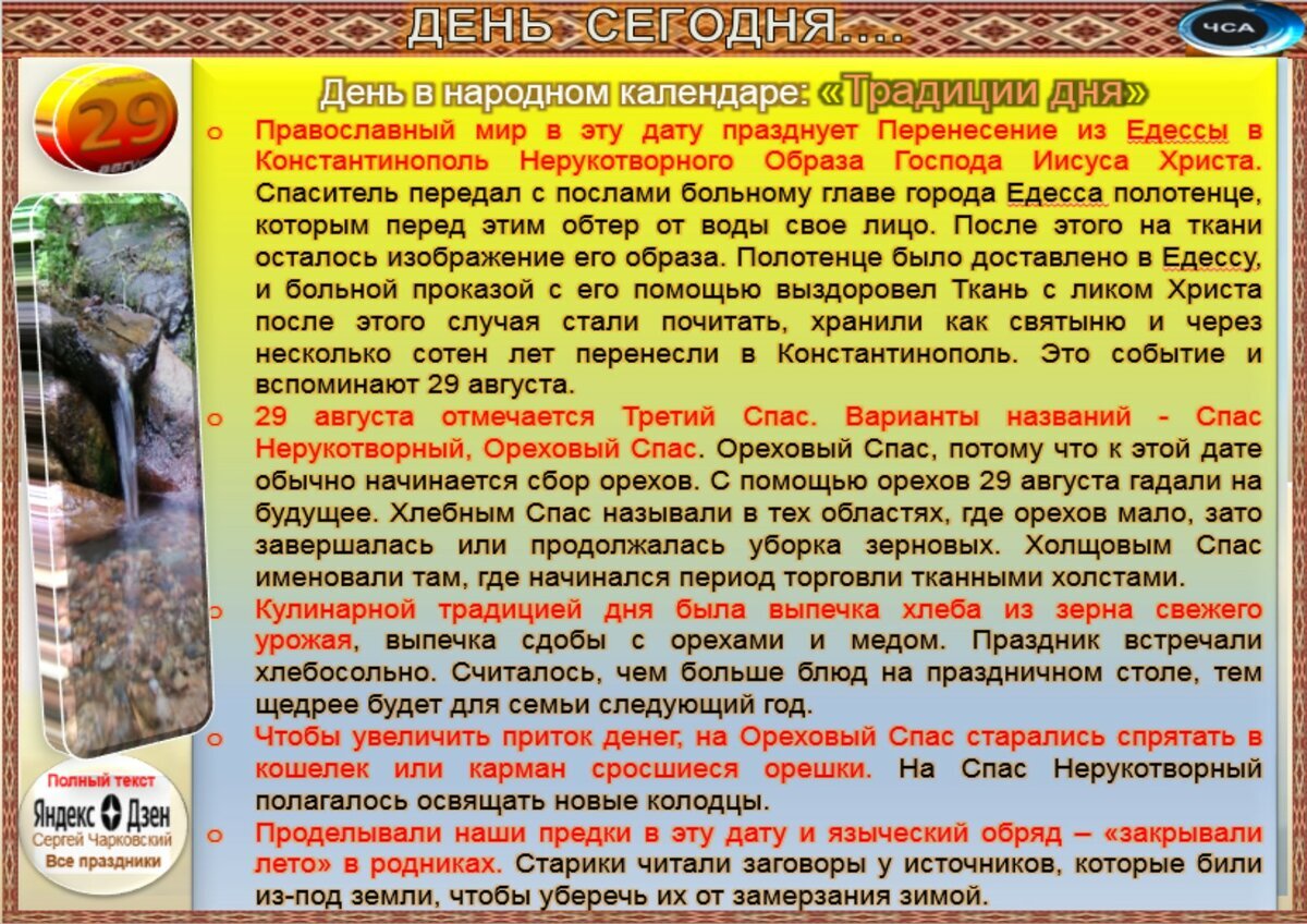 29 августа - Приметы, обычаи и ритуалы, традиции и поверья дня. Все  праздники дня во всех календарях. | Сергей Чарковский Все праздники | Дзен