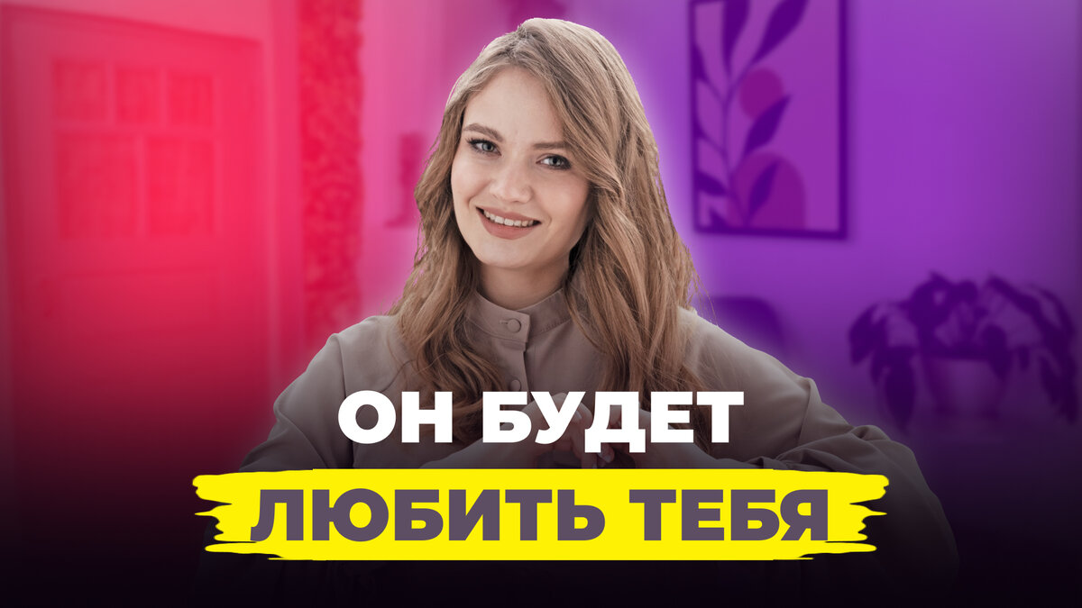 Как вернуть любовь в отношения.