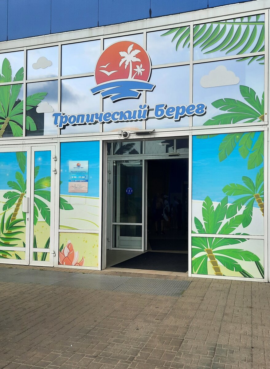 Вход в аквапарк