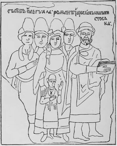 Рисунок из Изборника 1073 года изображающий  князя Святослава и его семью.
