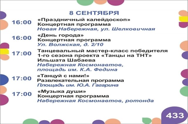 День города балаково. День города красноярск 2022. План мероприятий на день города. Программа мероприятий на день. Афиша праздничная на день города.