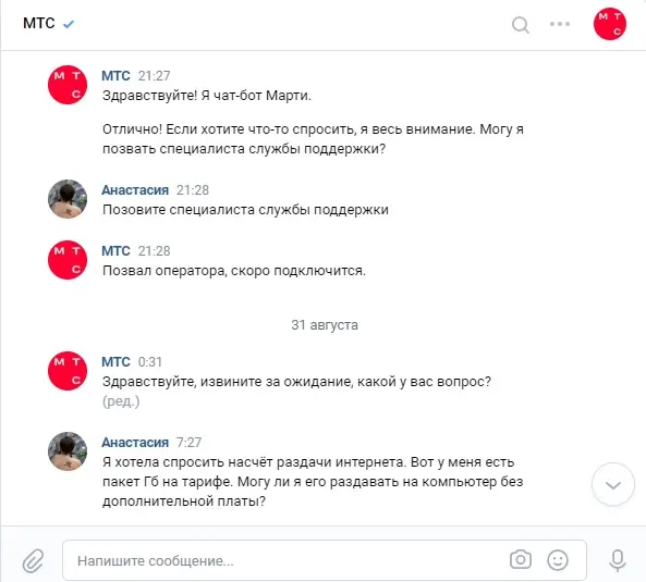Как связаться с «живым» оператором МТС. Фото: «Выберу.ру»