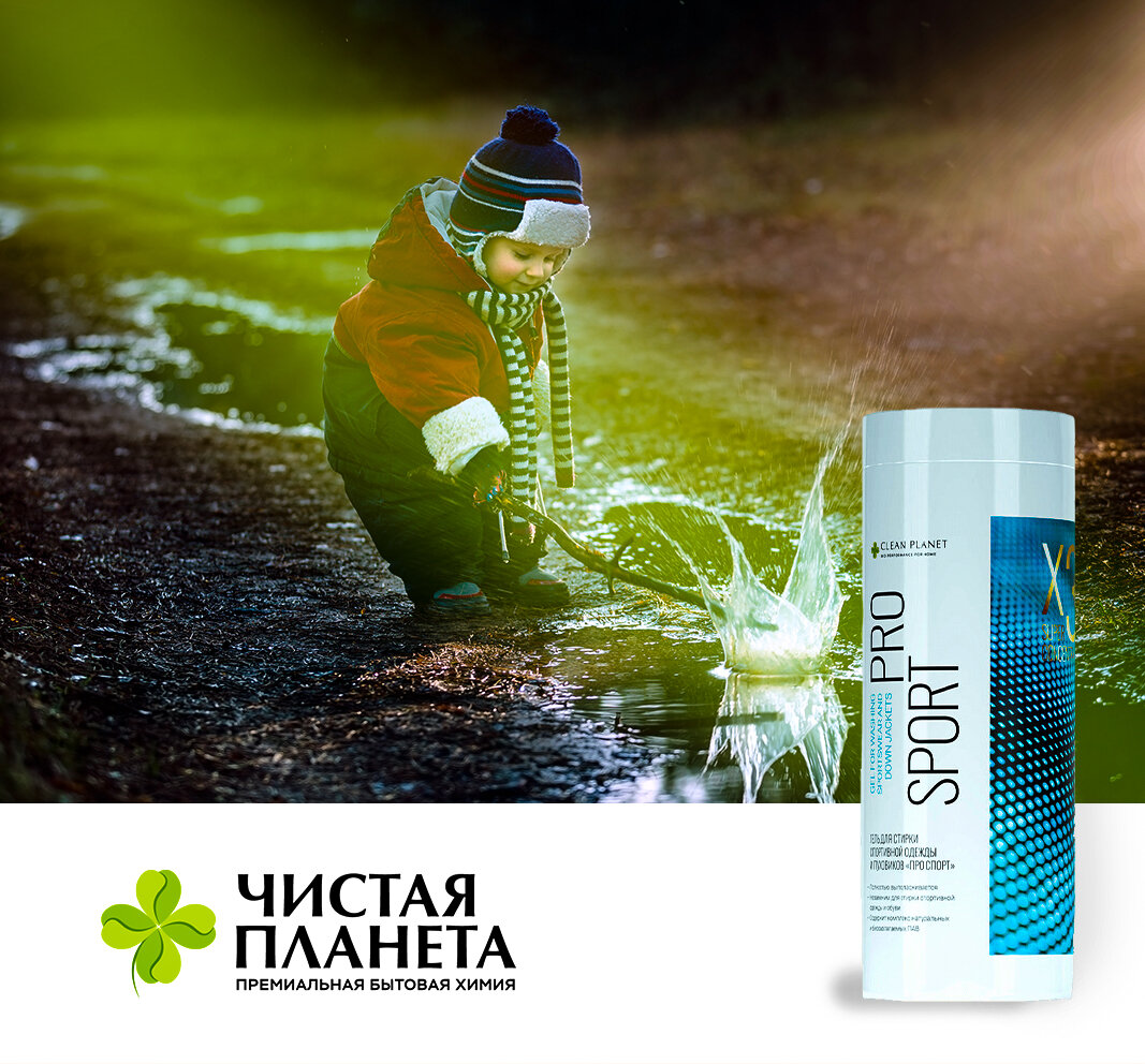 Гель для стирки спортивной одежды "ProSport"