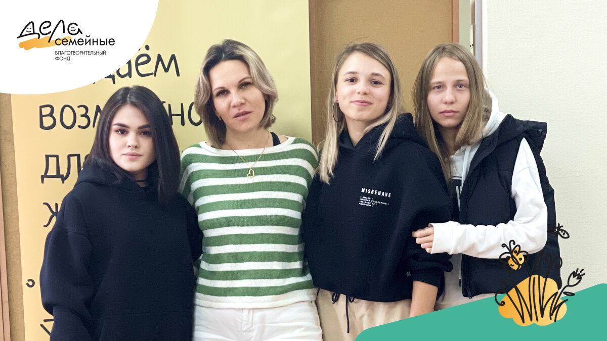 Сессию для выпускниц детских домов провела психолог Аза Гезгу. Встреча была посвящена принятию себя и своего тела, уважительному отношению к себе, а через это уважение - и к окружающим.

Практика включала в себя медитацию, работу с метафорическими картами и рефлексию. Тренинг помог девушкам стать более уверенными в себе, осознать важность поддержания психологического и физического здоровья, экологичность коммуникаций с собой и миром.

Завершилась встреча душевным чаепитием с пирогами и сладостями. 
 
Чтобы помочь выпускникам детских домов, перейдите по ссылке и выберите программу “Я сильнее, потому что ты веришь в меня:
https://lk.delasemeynye.ru/donations/new