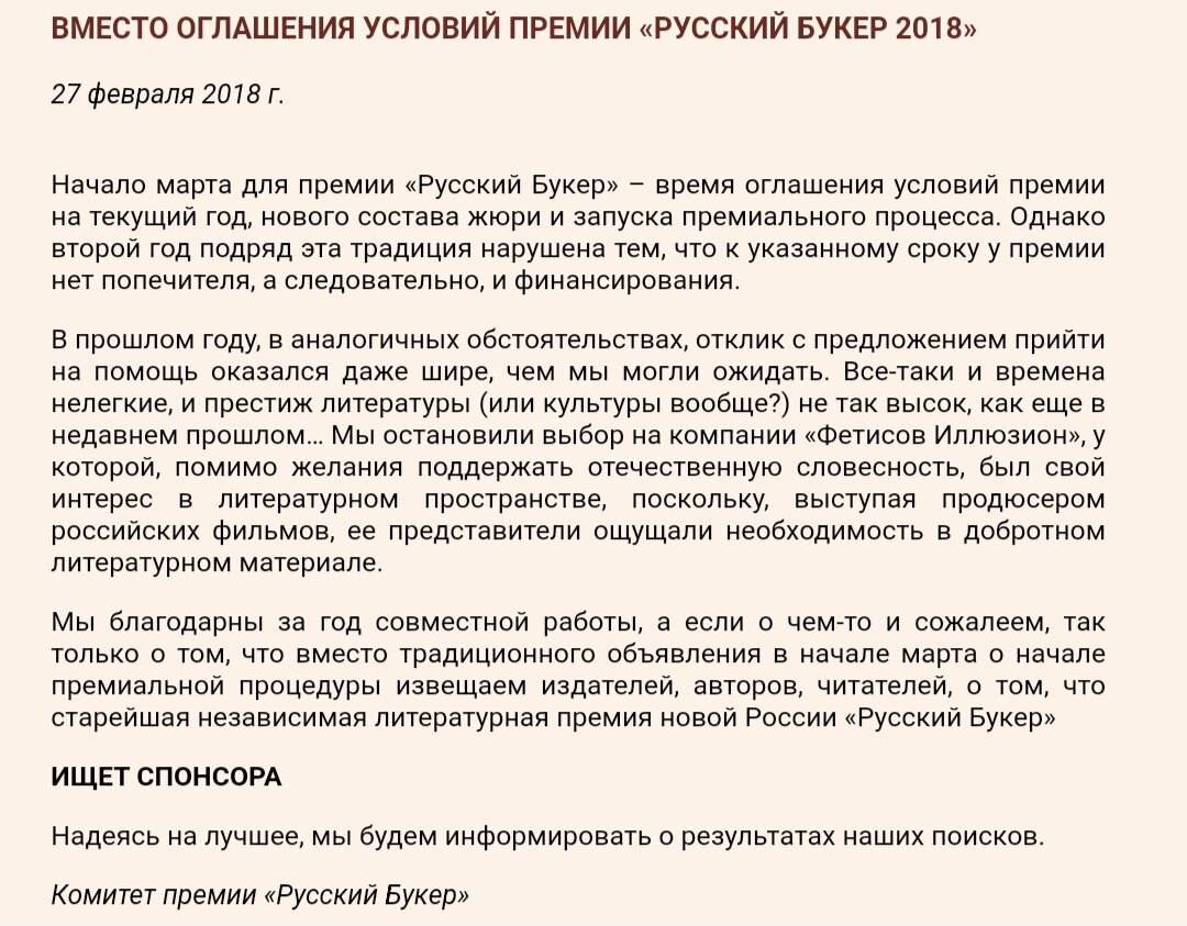 Книжная премия, которую погубили деньги [их отсутствие], и рассуждения о  встрече с последним лауреатом 