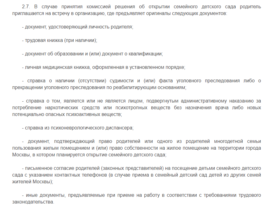 Скриншот с сайта Электронного фонда правовых и нормативно-технических документов