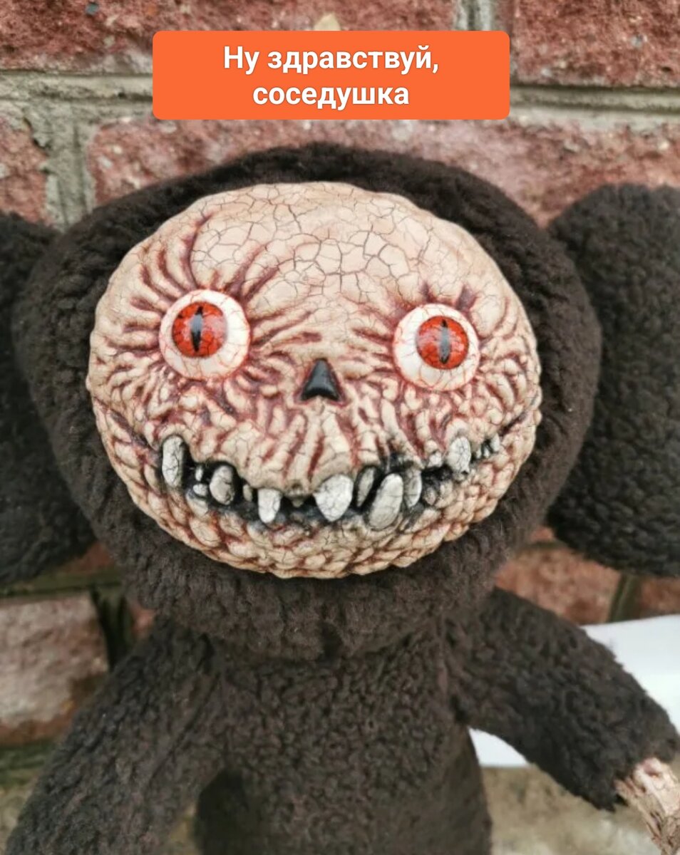 Бородатый чебурашка