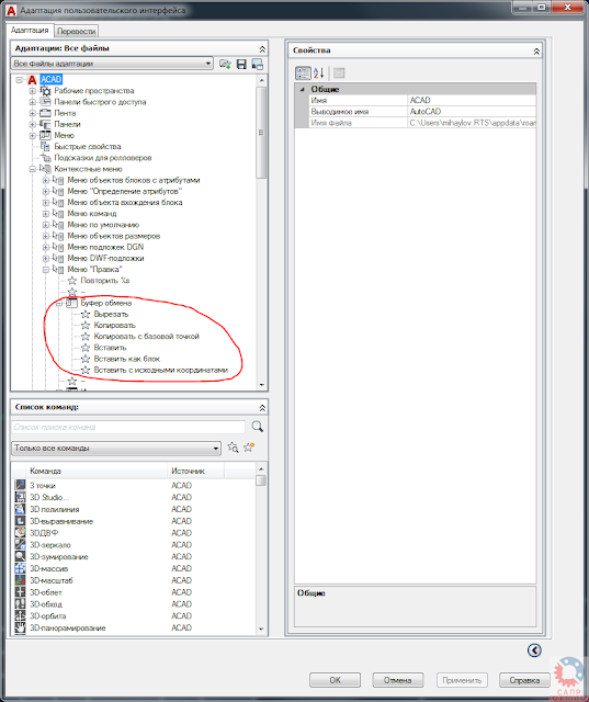 Адаптация пользовательского интерфейса в AutoCAD