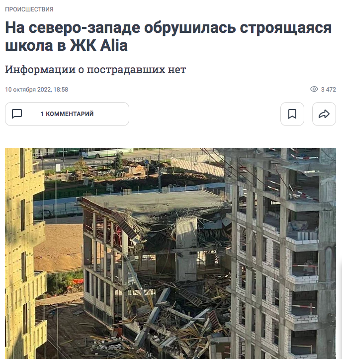    https://msk1.ru/text/incidents/2022/10/10/71724233/ 