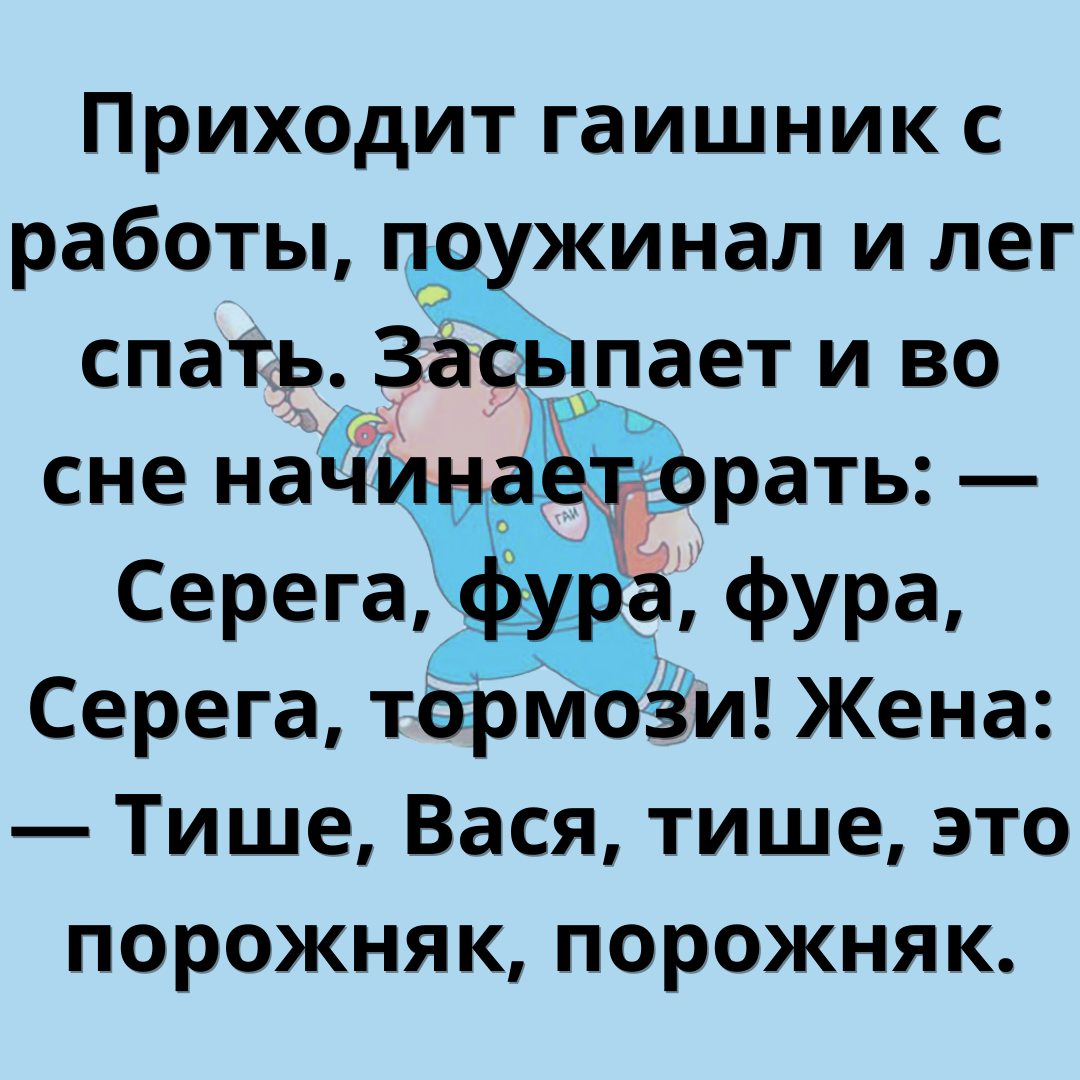 СМЕШНЫЕ АНЕКДОТЫ ПРО ДПС | Анекдотики | Дзен