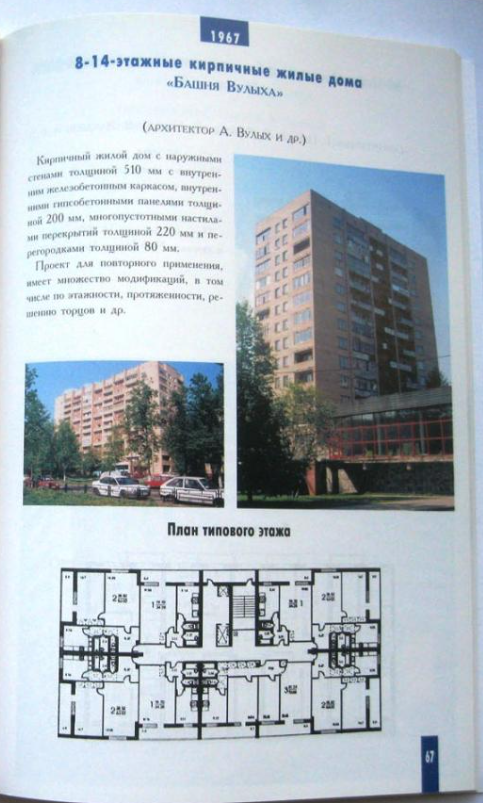 Каталог МНИИТЭП, Башня Вулыха