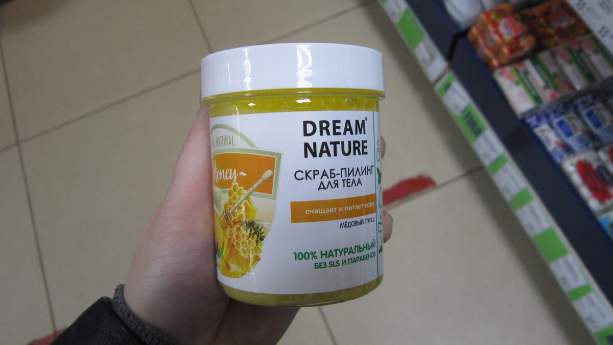 Скраб для тела Dream Nature. Цена: 55 рублей. магазин Fix Price