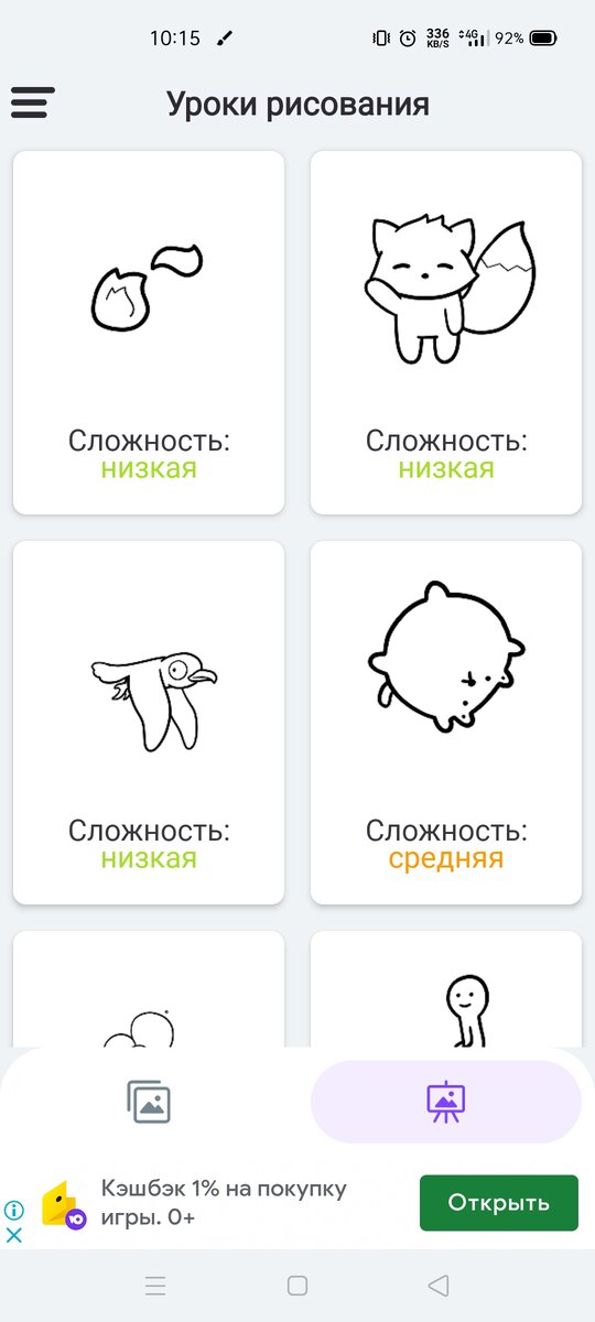 Уроки рисования в приложении для создания мультиков. Скриншот с нашего смартфона