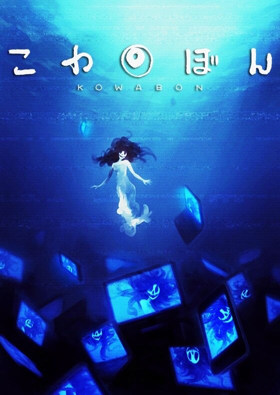 Самый неудачный эксперимент.

 Чтобы не травмировать свою, и возможно чужую психику, откажитесь от просмотра данного "шедевра". Если вы думаете, что психику вам травмирует то что внутри - вы полностью правы. Ведь внутри вас ждёт уйма весёлой анимации, графики, 30 фпс и многое другое.

  В целом, аниме больше похоже на японскую версию фильма Смайли(2012), которая не очень уж удалась, и поэтому они просто закрыли проект, зарисовали героев и выкинули в свободный доступ плавать.

Сюжет. О да, какой же тут сюжет, сюжета просто нет. Именно, нам просто показывают то, как людей убивают, не больше не меньше.
Анимация и рисовка. Можно долго спорить о вкусах, но если кому-то нравится обычная съемка, на которую наложен фильтр, мне вас искренне жаль. Мало того, что это режет глаз, так еще и в 30 фпс. 30 фпс, господи, это на Nokia 3310 снималось? Надеюсь да, ибо только это может оправдать то, что в очередной раз не могут сделать в 60 фпс, 3дшное аниме. Анимация и графика - самое худшее, что было добавлено в это аниме, повторюсь, это халтура. Разработчики просто залили фильтром всё что отсняли, а потом вылили в сеть
Атмосферность. Единственное что завлекло посмотреть, многие писали, что атмосферное кино(да, теперь я это буду называть кино, ибо до аниме этому произведению искусства, как мне до Эвереста). Ну так вот, это кино реально атмосферное, но в лишь в некоторых сериях, пара атмосферных серий есть, а остальное - второсортное дерьмо.(не побоюсь этого слова).
  Пожалуй промолчу о том, что некоторые моменты, практически полностью слизаны с фильма Смайли. Но большинство моментов похожи на авторские, поэтому и выглядят постными и ненужными.

Я разочарован. Именно так я начну описывать свои чувства. Мне не понравилось это КИНО, рисовка отталкивает, сюжета нет, задумка есть, но сам сюжет не воспроизвели. Потенциал в принципе был бы, если бы нам всё таки объясняли, что происходит. Или вообще изменили бы сюжет и сделали бы нечто на подобии Скучный мир, в котором не существует самой концепции похабных шуток. Только менее шутливое и более походящее на хоррор. Я жалею о утраченных 24 минутах, мог бы посмотреть 1/4 какой-нибудь годной полнометражки.
Задумка - 5, за то что в целом-то задумка не этих авторов, её спёрли. Реализация - 1, за то что всё более чем плохо сделали. Анимация/Рисовка - 1, никогда не ставил такую оценку анимации и рисовке. Но тут это сделали халтурно, так что, заслужено. Атмосферность - 7 за то что бывают атмосферные моменты, когда реально напряжен, но очень редко. А 7, за то что "редко, но метко". Взор ужаса - это смотреть это аниме, вот что реально ужасно.