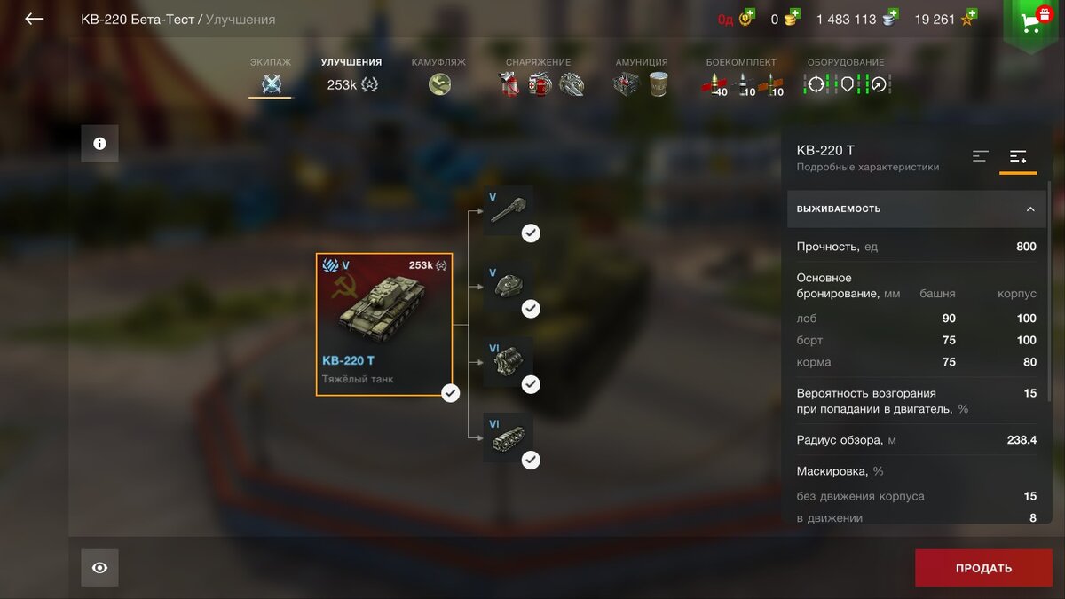 Бронирование КВ-220 Т