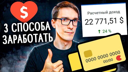 Заработок в интернете 2021. Моя работа в интернете, которая приносит деньги #14